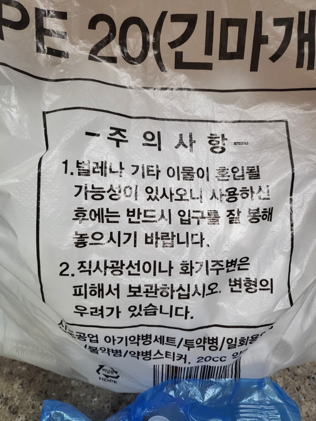 369마켓 일회용 PE 긴뚜껑 20cc 약병 실사용 후기 | 효과 있을까? - 상품 이미지 4