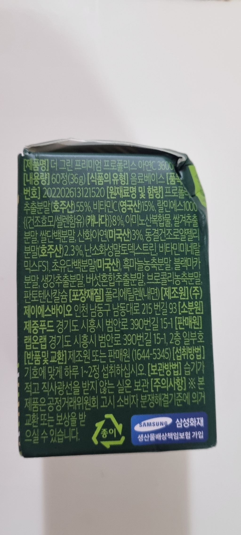 랩온랩 정품 더 그린 프리미엄 프로폴리스 아연C 36000 플러스 60정... 솔직 후기 | 실사용자 리뷰 분석 - 상품 이미지 1