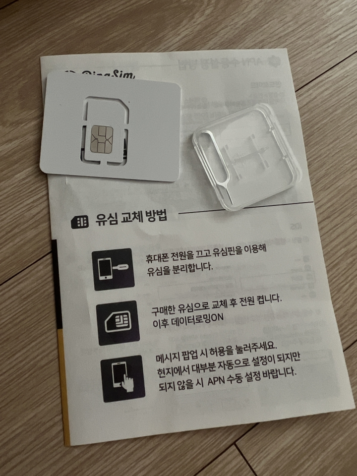 링심 일본 유심칩 이미지 2