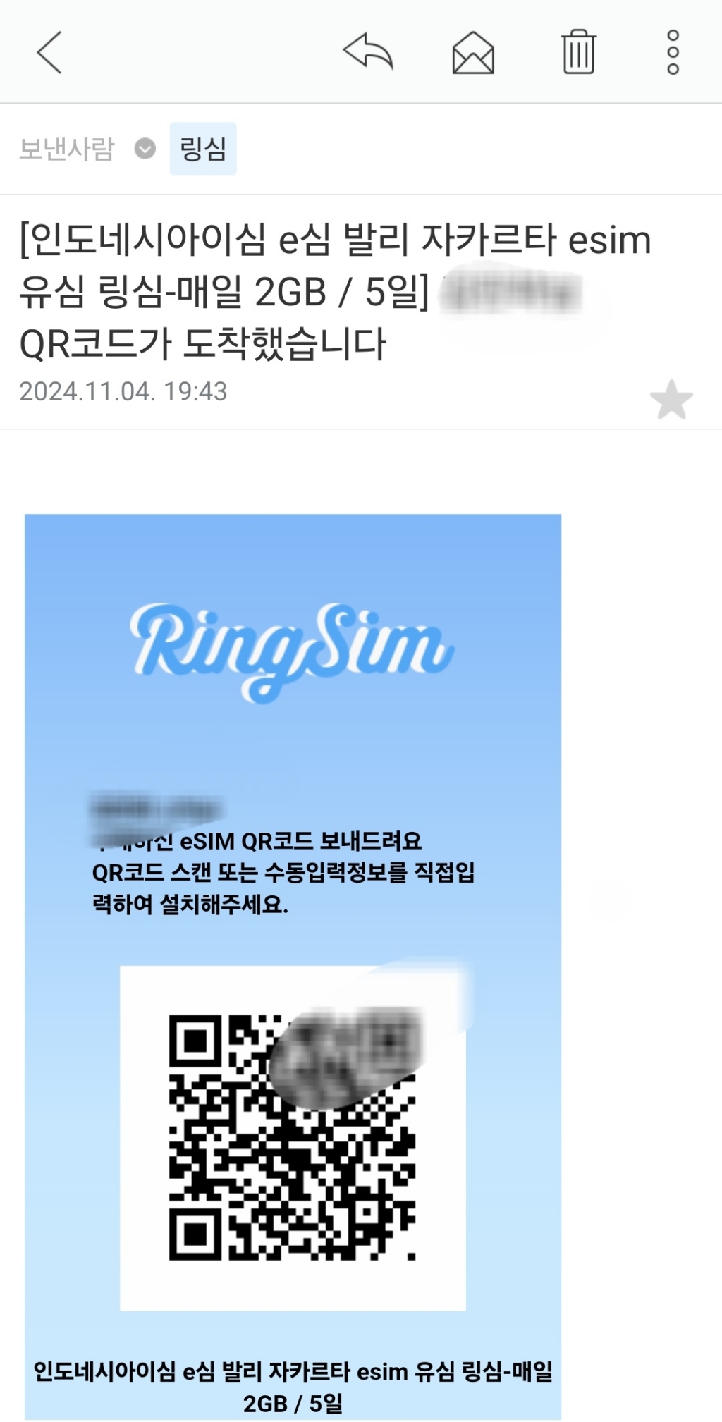 인도네시아이심 e심 발리 자카르타 esim 유심 링심 개봉기 | 실사용 후기 - 상품 이미지 2