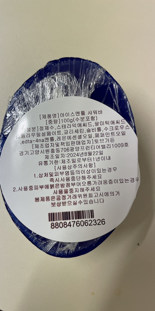 토브가든 멘톨함유량 5% 아이스쿨링 마사지 비누 솔직 후기 | 실사용자 리뷰 분석 - 상품 이미지 4