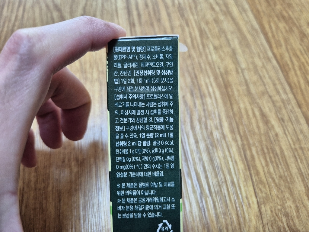 아피스플로라 그린 프로폴리스 프로포맥스 제로 스프레이 30ml, 4개 이미지 3