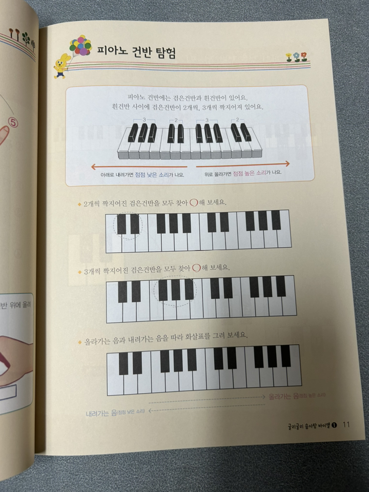 굴리굴리 솜사탕 바이엘 1 이미지 3