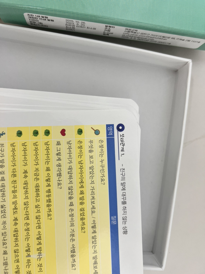 사회적 상황추론 카드 1 이미지 4