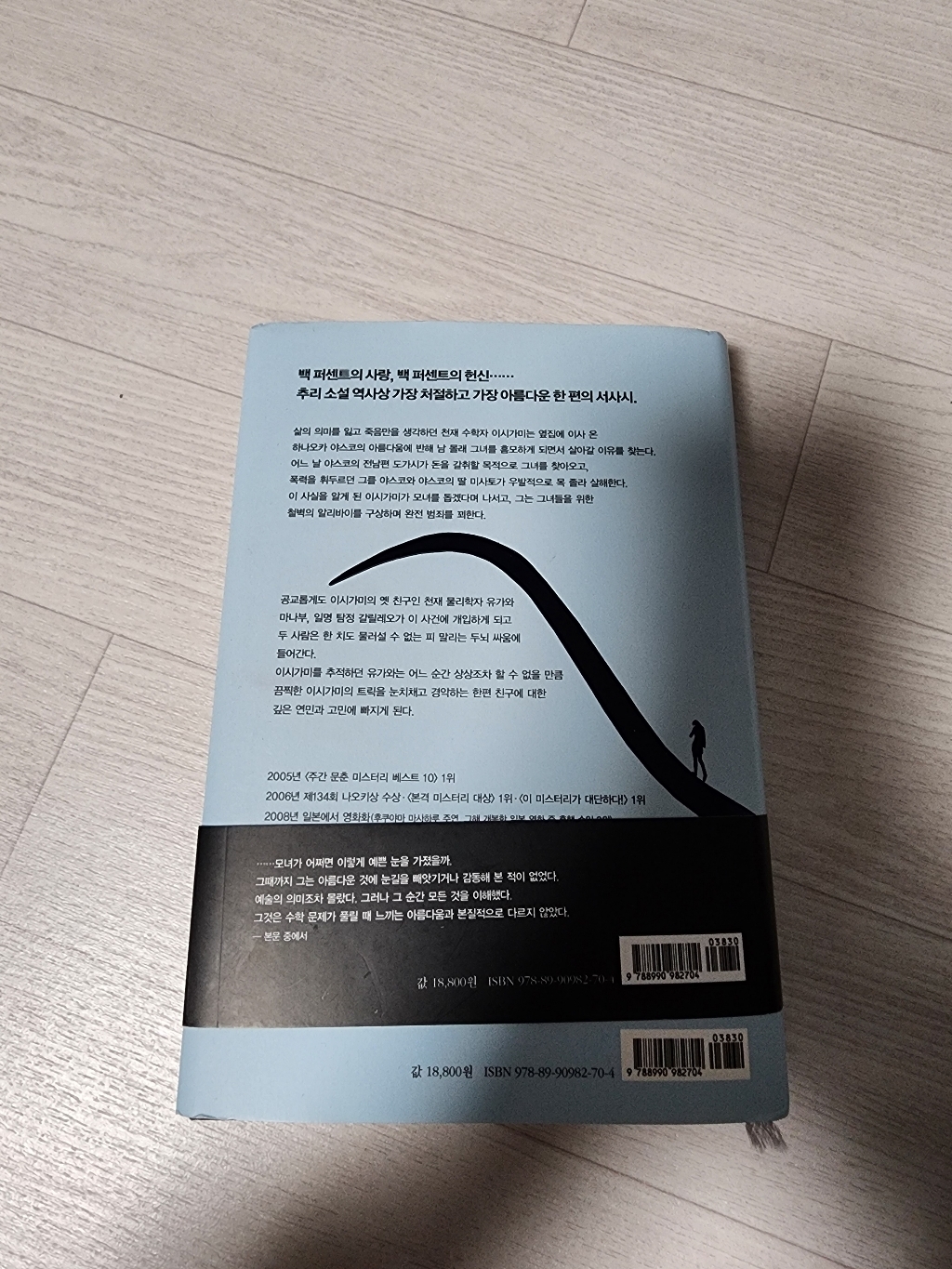 용의자 X의 헌신 솔직 독서 후기 | 읽어볼 만할까? - 상품 이미지 4