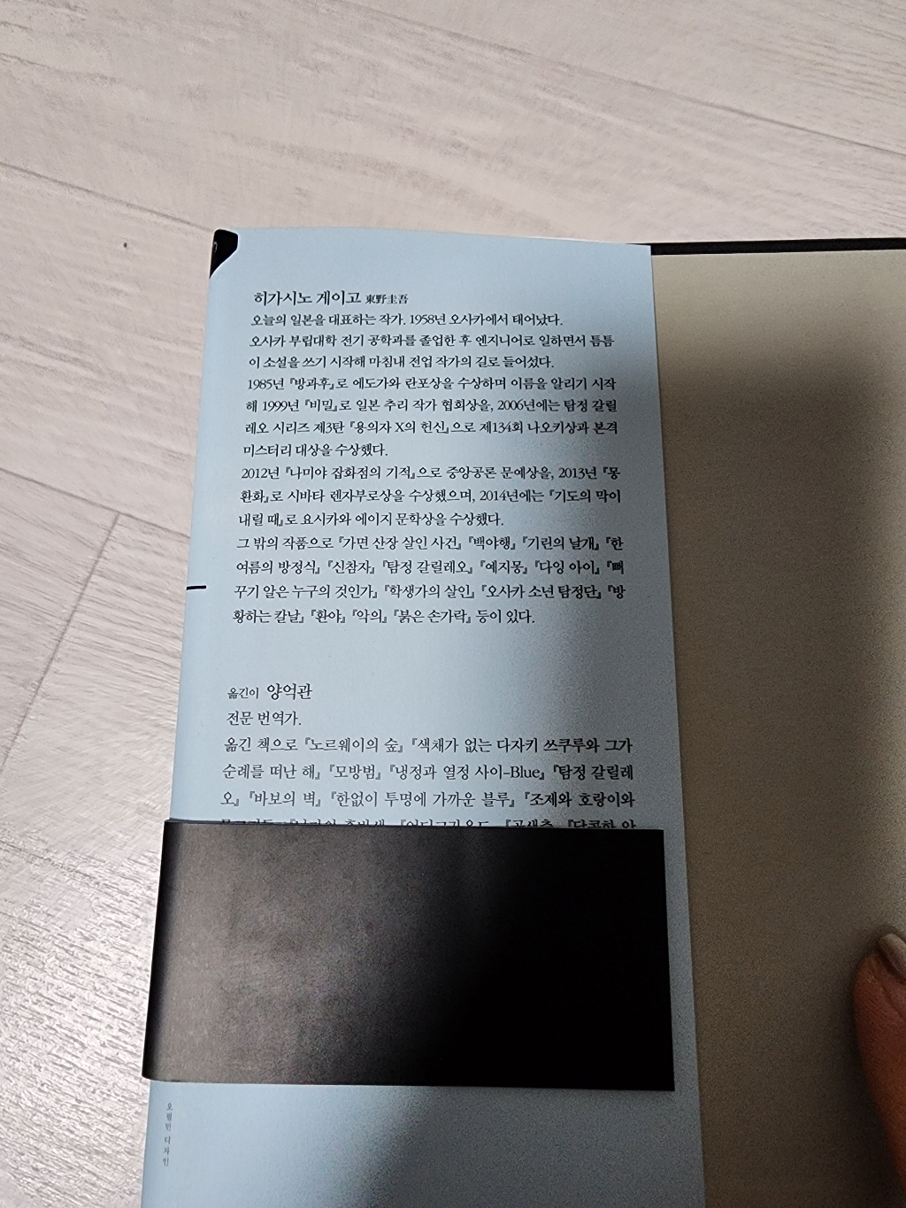 용의자 X의 헌신 솔직 독서 후기 | 읽어볼 만할까? - 상품 이미지 2