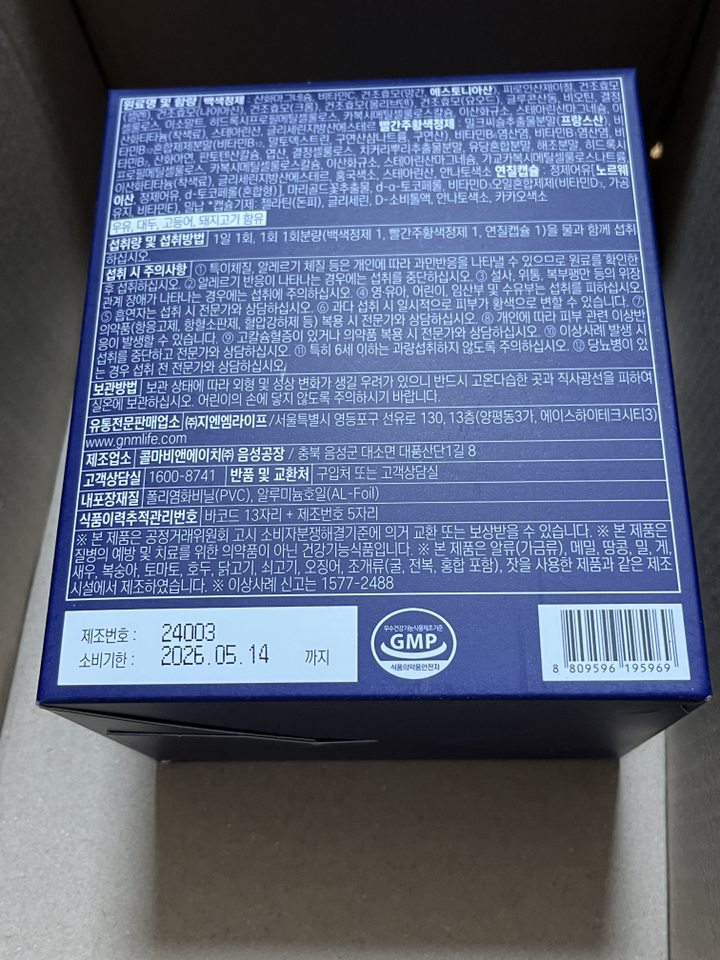 [한판에 20종 멀티비타민+밀크씨슬+루테인+알티지오메가3] GNM 올인원... 맛있게 먹은 솔직 후기 - 상품 이미지 4