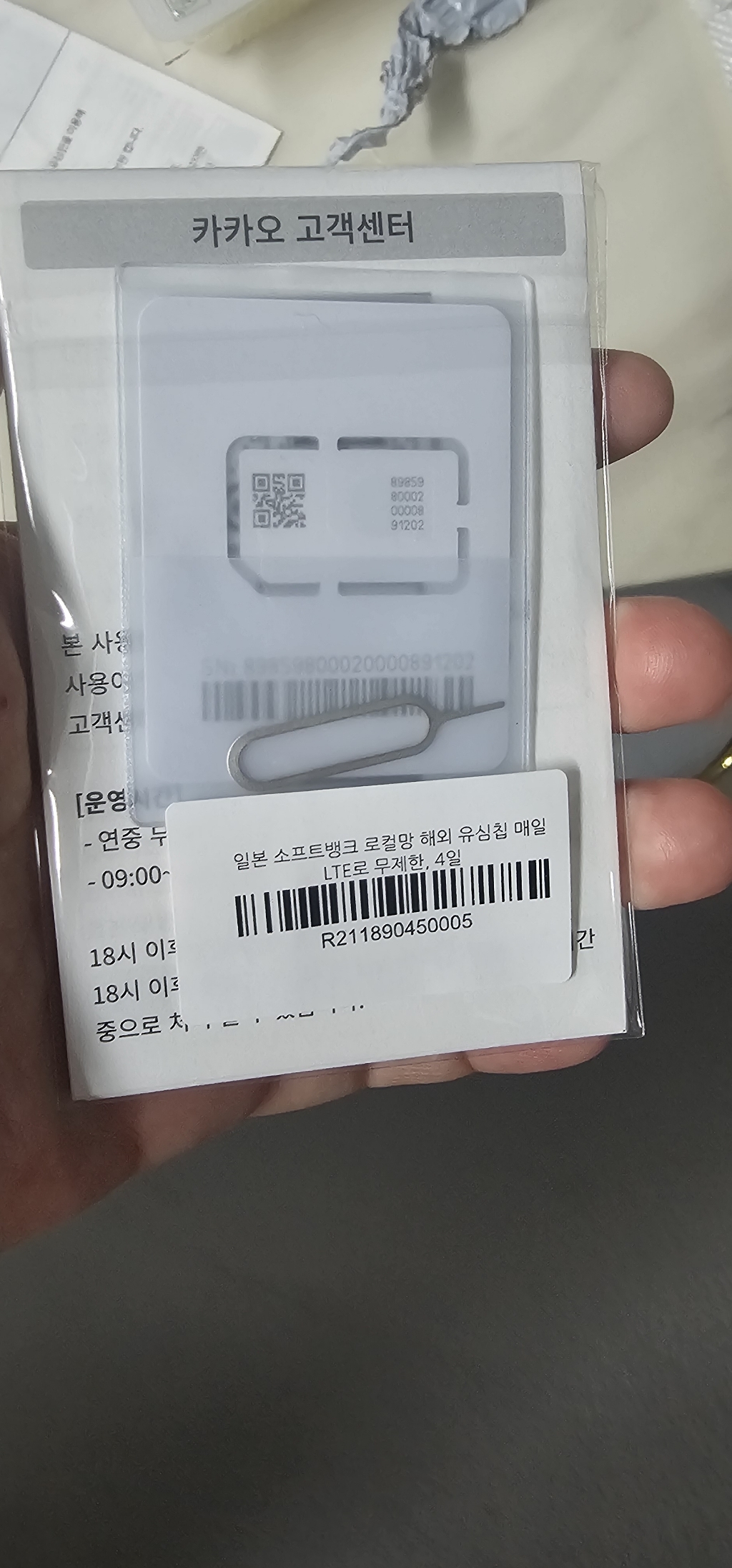 SIMTONG 일본 유심 이미지 4