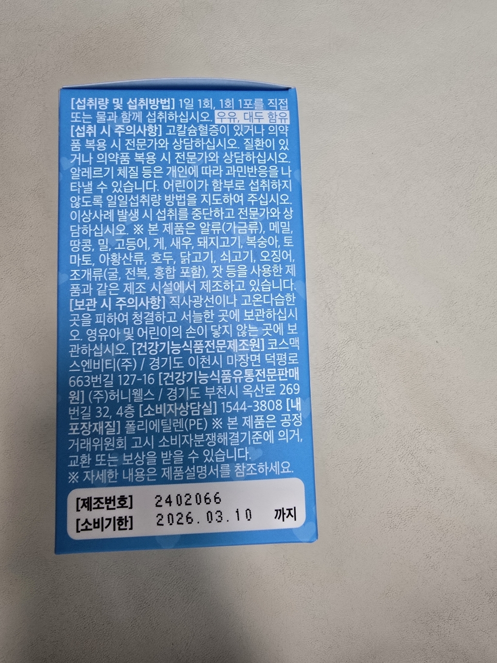 베이비락 생유산균 비타민D 유아 영양제 60g, 3개 이미지 4