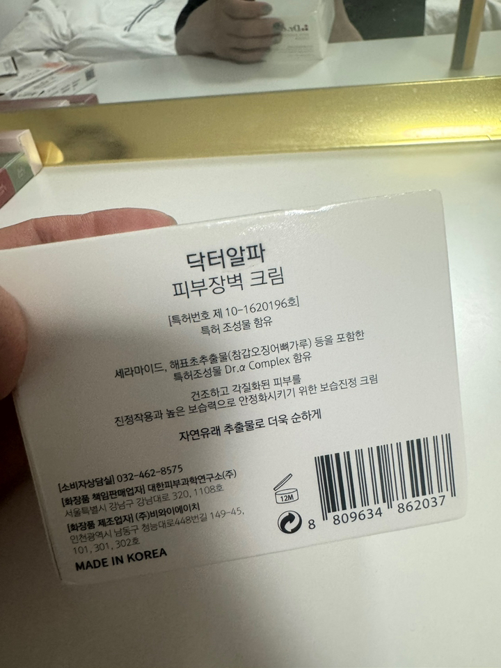 닥터알파 피부장벽 크림 솔직 후기 | 실사용자 리뷰 분석 - 상품 이미지 4