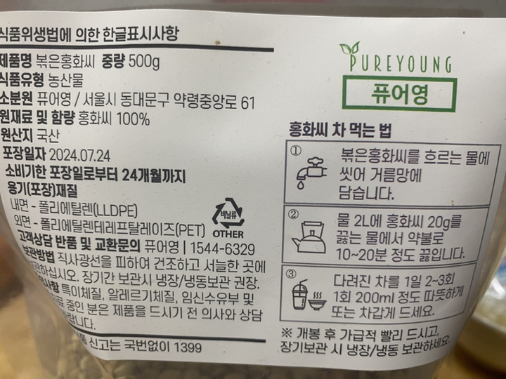 퓨어영 국산 볶은 홍화씨 500g 홍화자 500g, 1개 이미지 4