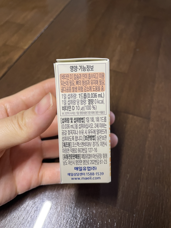 맘스앱솔루트 비타민 D드롭 10ml, 1개 실사용 후기 | 효과 있을까? - 상품 이미지 4