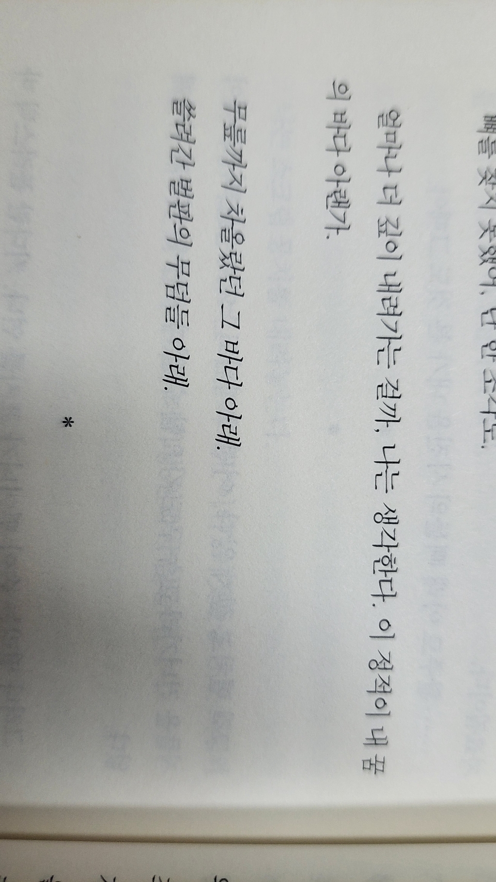 작별하지 않는다 솔직 독서 후기 | 읽어볼 만할까? - 상품 이미지 3