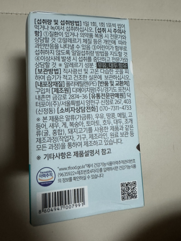 닥터포이 웰키커 어린이 유산균 30회분, 1개 맛있게 먹은 솔직 후기 - 상품 이미지 4