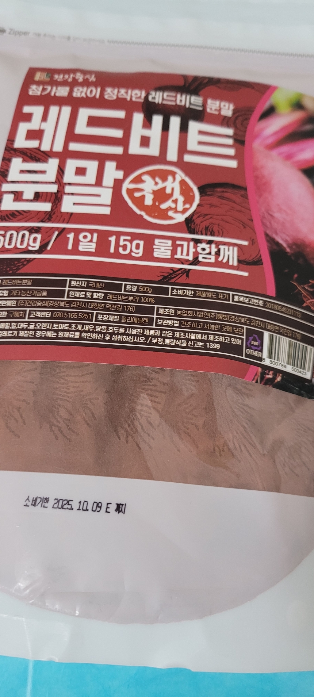 건강중심 레드 비트 분말 500g, 2개 맛있게 먹은 솔직 후기 - 상품 이미지 4