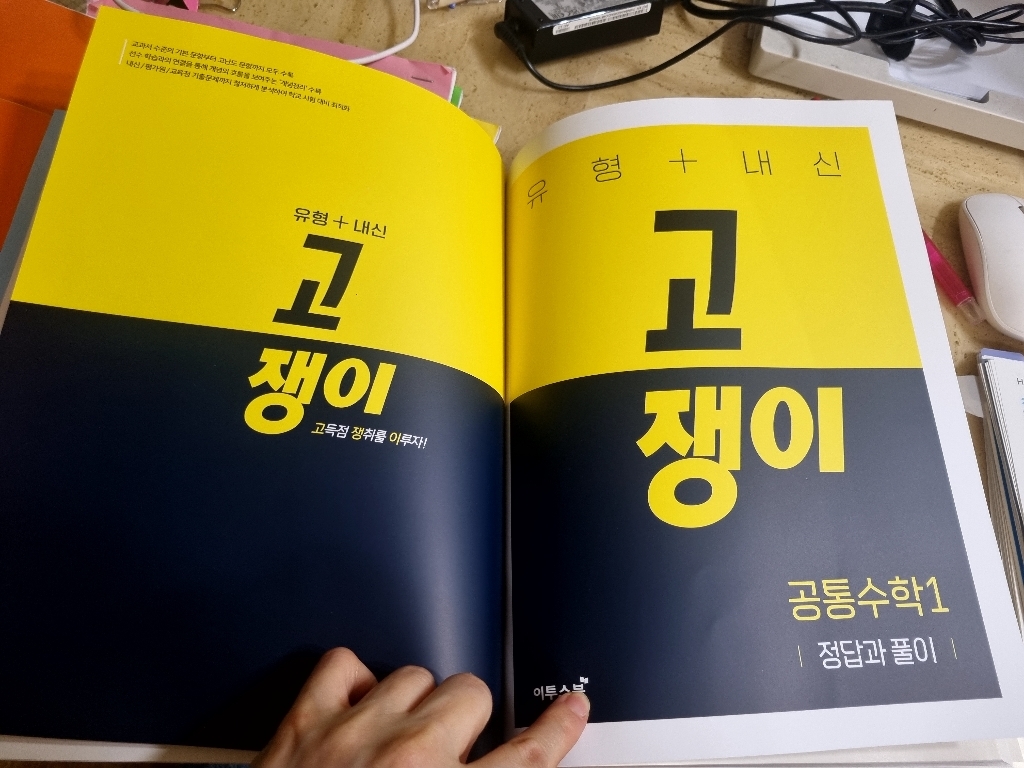 유형+내신 고쟁이 공통수학 1(2026):수학 개념과 원리를 꿰뚫는 내신... 솔직 독서 후기 | 읽어볼 만할까? - 상품 이미지 3