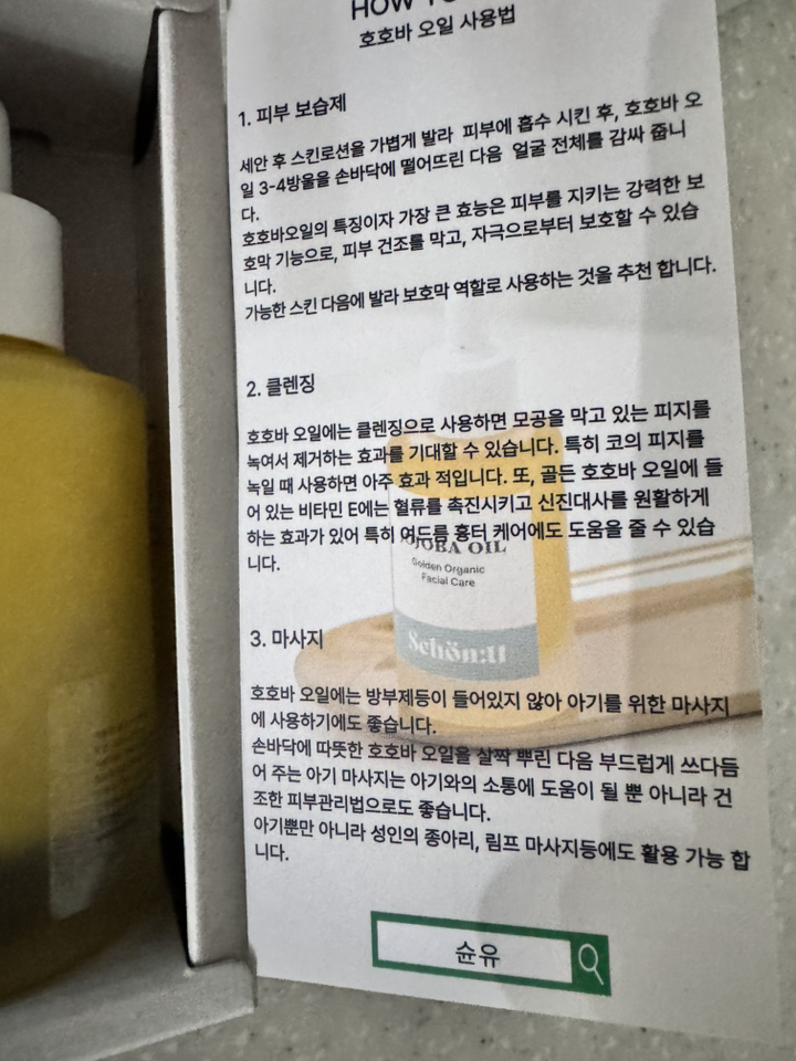 호호바오일 천연 유기농 페이스 비타민e 비정제 식물성 보습오일 슌유 이미지 3