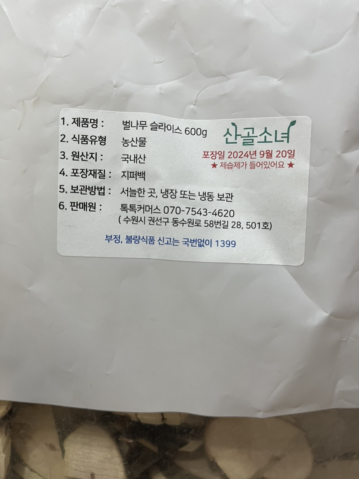 산골소녀 국내산 벌나무 슬라이스 600g, 1개 이미지 2
