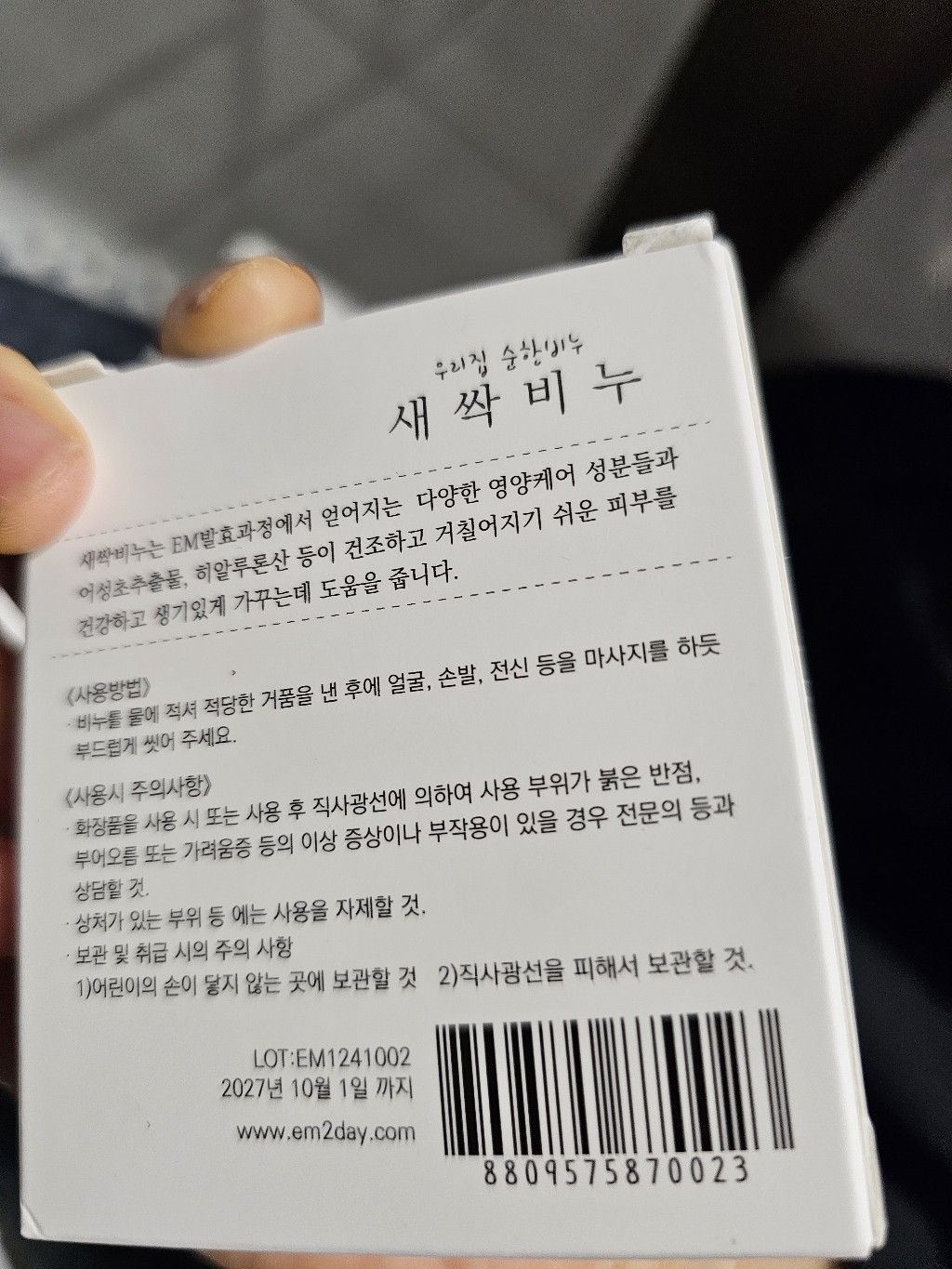 이엠투데이 EM 새싹 비누 연한 플로라향 솔직 후기 | 실사용자 리뷰 분석 - 상품 이미지 3