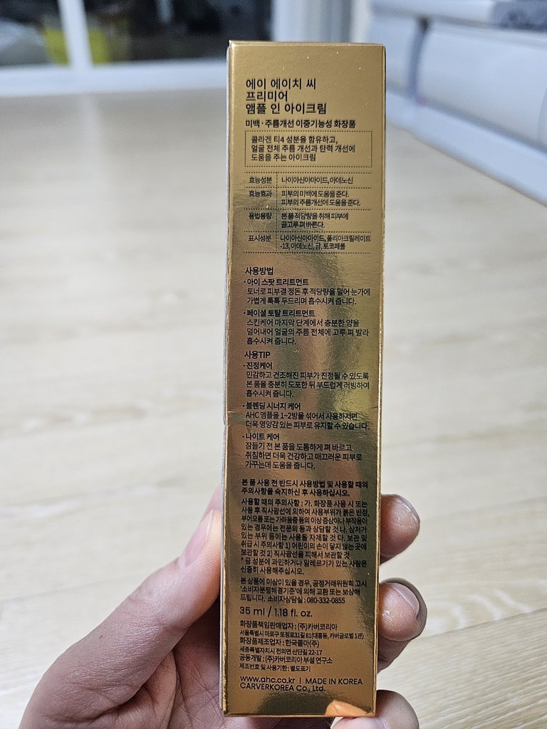 AHC 프리미어 앰플 인 아이크림 솔직 후기 | 피부 타입별 분석 - 상품 이미지 3