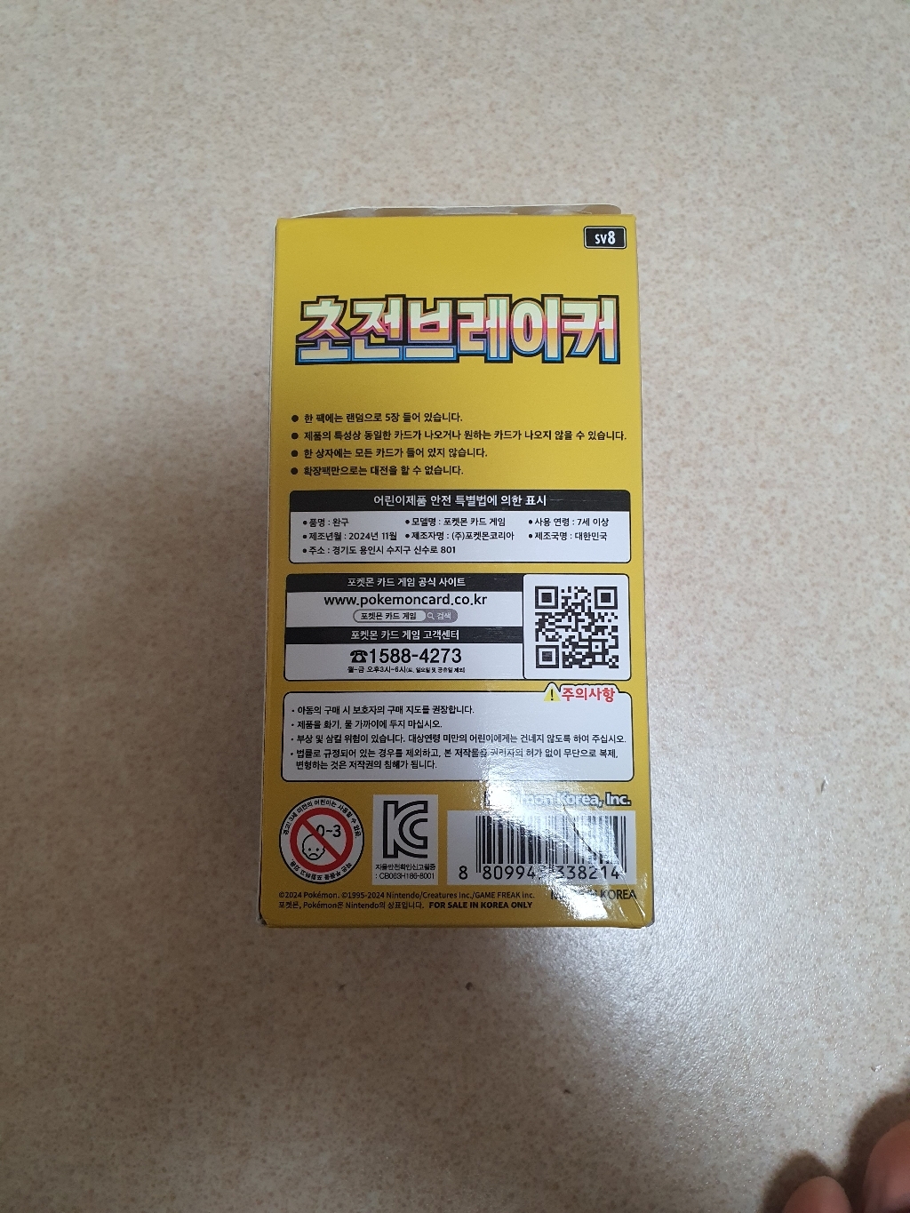 포켓몬카드 스칼렛&바이올렛 확장팩 초전브레이커 이미지 3