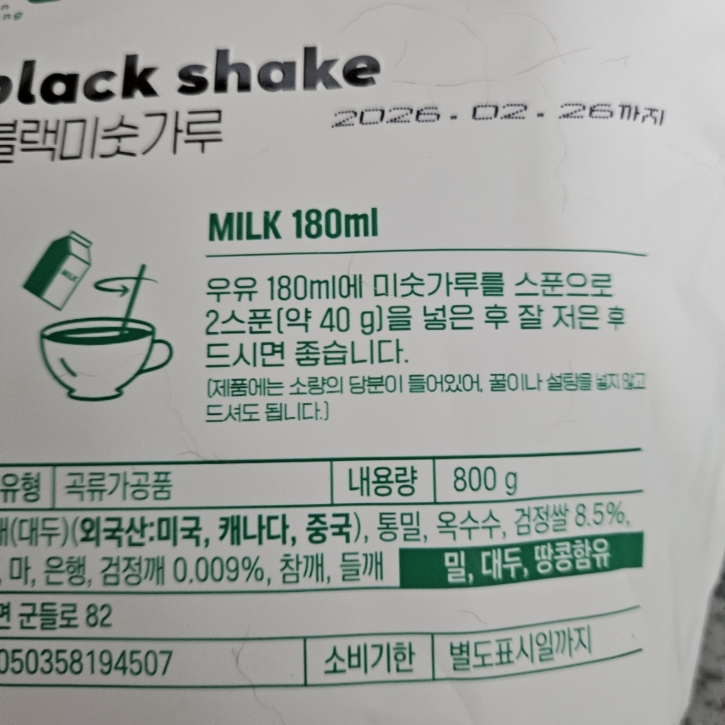 비단식당 단백질 블랙미숫가루 2kg 2kg, 2개 솔직 후기 | 실사용자 리뷰 분석 - 상품 이미지 4