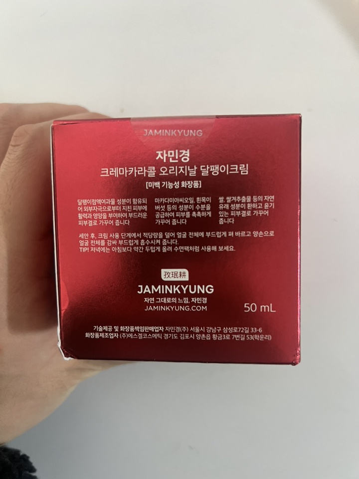 자민경 크레마카라콜 오리지날 달팽이 크림 이미지 2