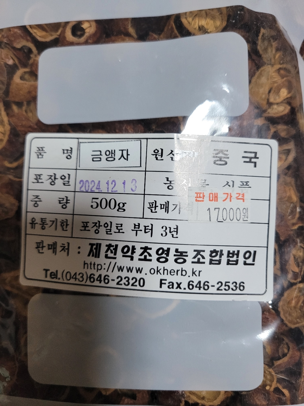 수입 금앵자 [ 500g ] - 제천약초영농조합 이미지 3
