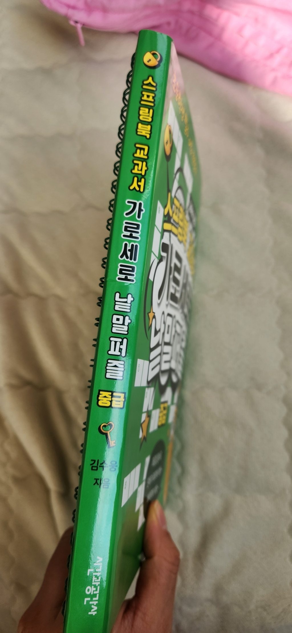 스프링북 교과서 가로세로 낱말퍼즐 초급:초등학생 필수 어휘 총출동! | 교육부 지정 이미지 3