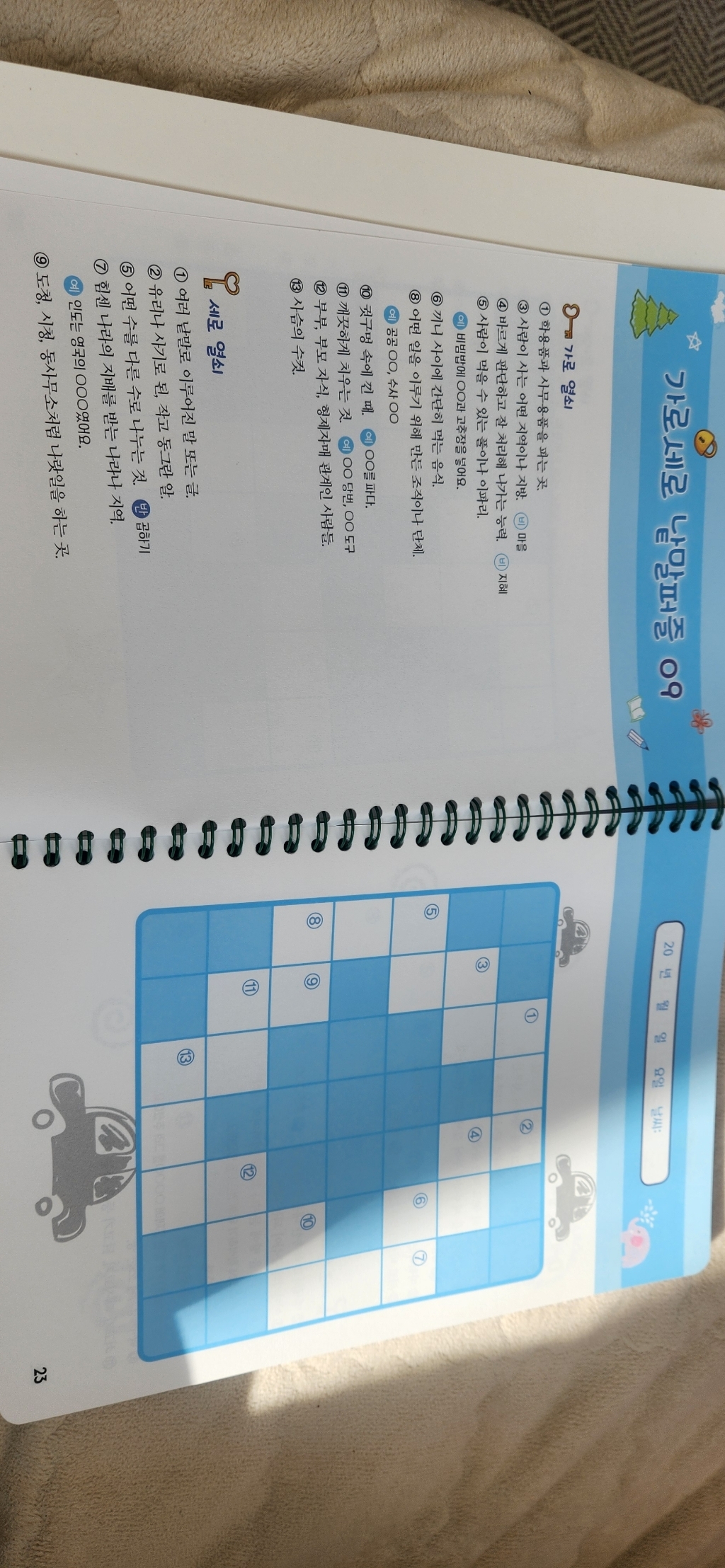 스프링북 교과서 가로세로 낱말퍼즐 초급:초등학생 필수 어휘 총출동! | ... 육아맘 솔직 후기 | 실사용 리뷰 - 상품 이미지 2