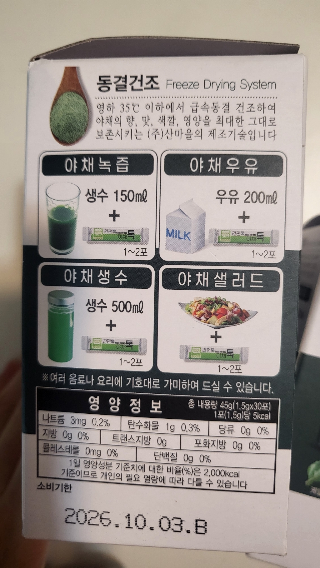 산마을 간편톡 야채톡 30p 45g, 1개 이미지 3