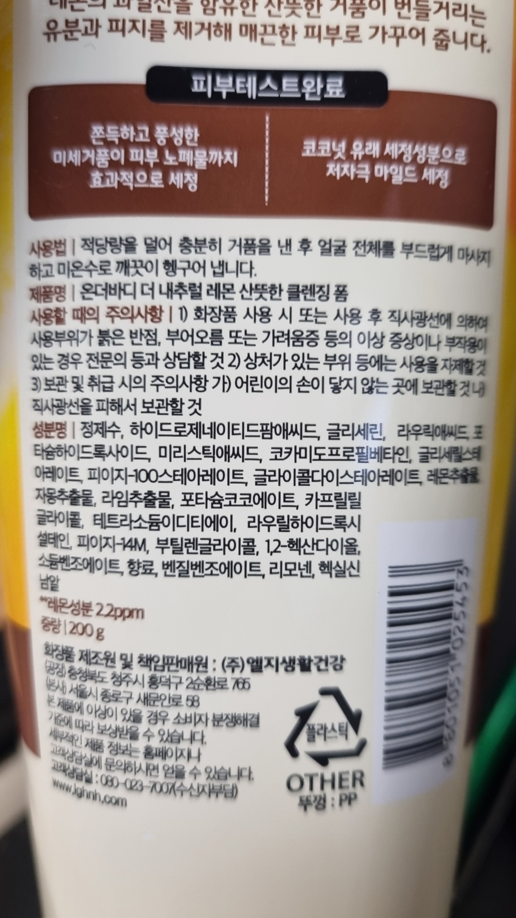온더바디 더 내추럴 레몬 산뜻한 클렌징 폼 솔직 후기 | 실사용자 리뷰 분석 - 상품 이미지 4