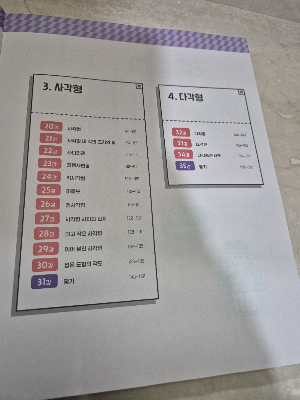 머리에 탁 떠오르는 기적특강 각과 다각형:생생한 개념 특강으로 약속 성질 공식이 저절로 이해된다! 이미지 4