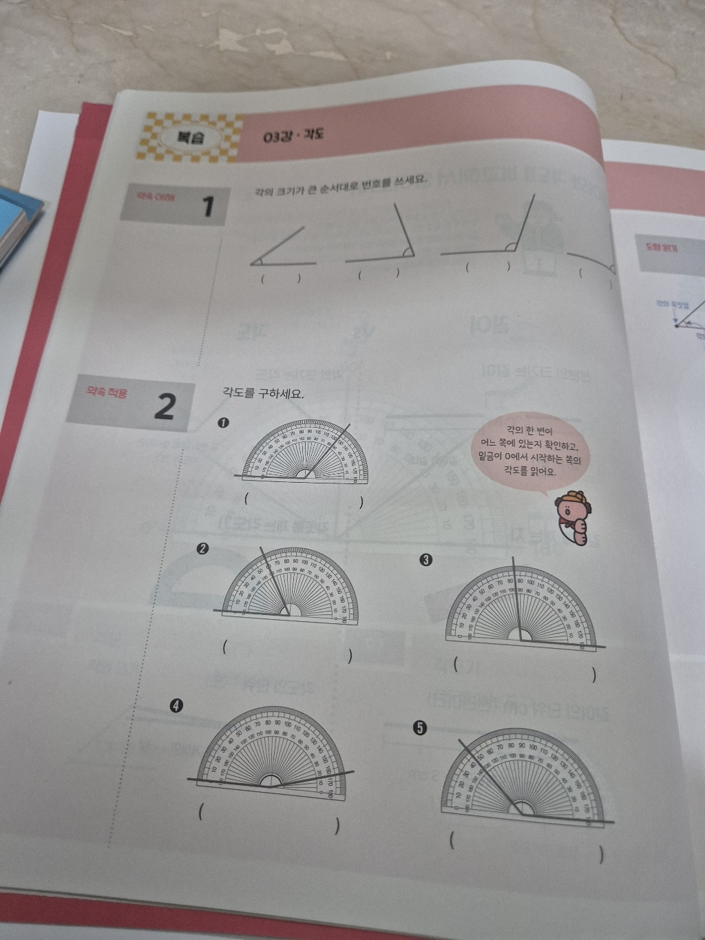 머리에 탁 떠오르는 기적특강 각과 다각형:생생한 개념 특강으로 약속 성질 공식이 저절로 이해된다! 이미지 2