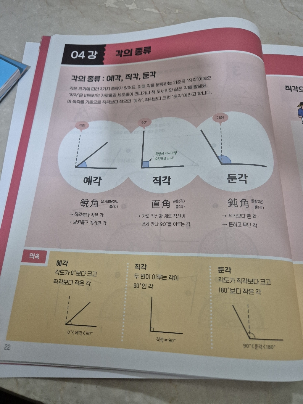 머리에 탁 떠오르는 기적특강 각과 다각형:생생한 개념 특강으로 약속 성질 공식이 저절로 이해된다! 이미지 3