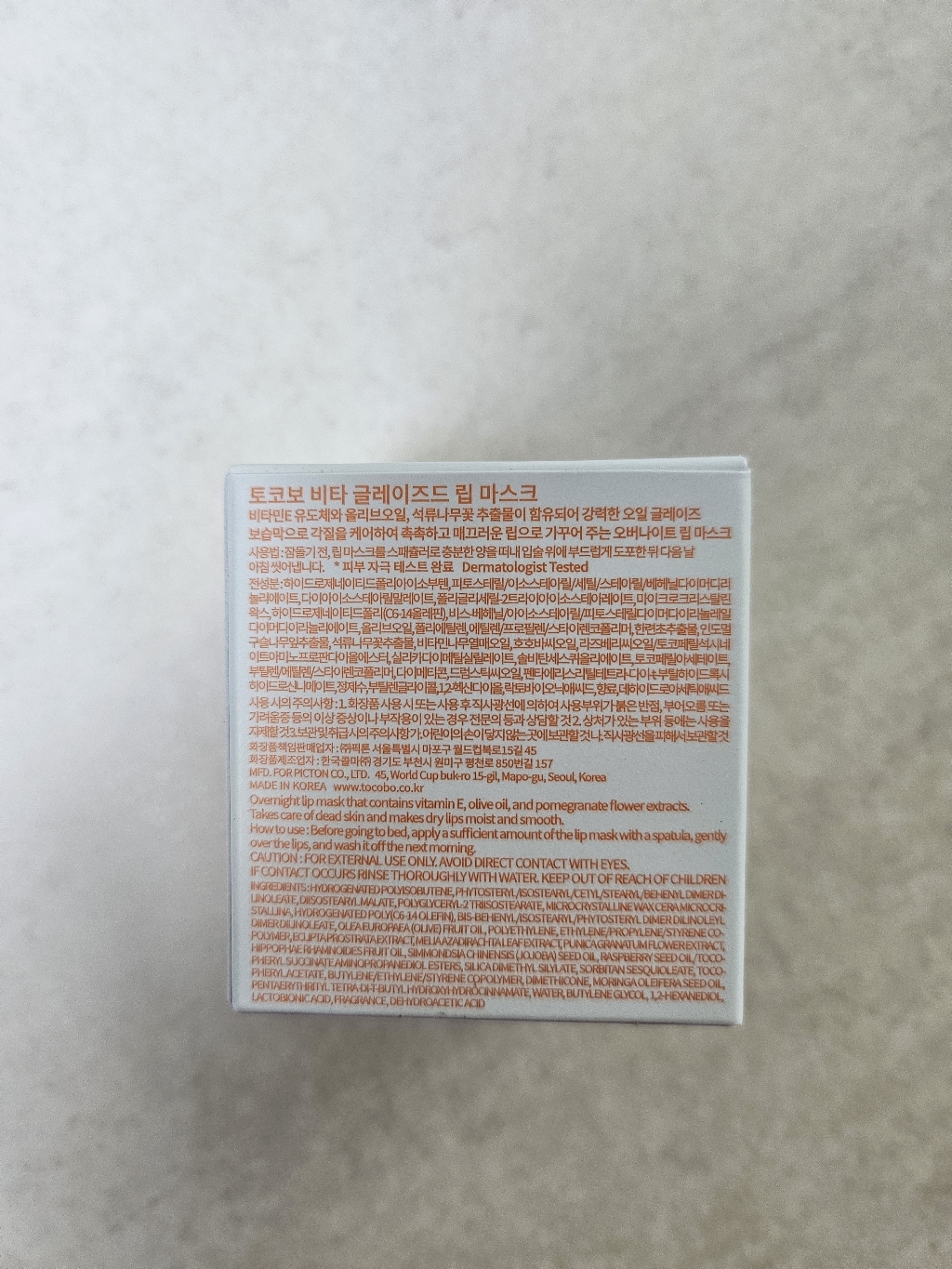토코보 비타 글레이즈드 립 마스크 20ml 이미지 4