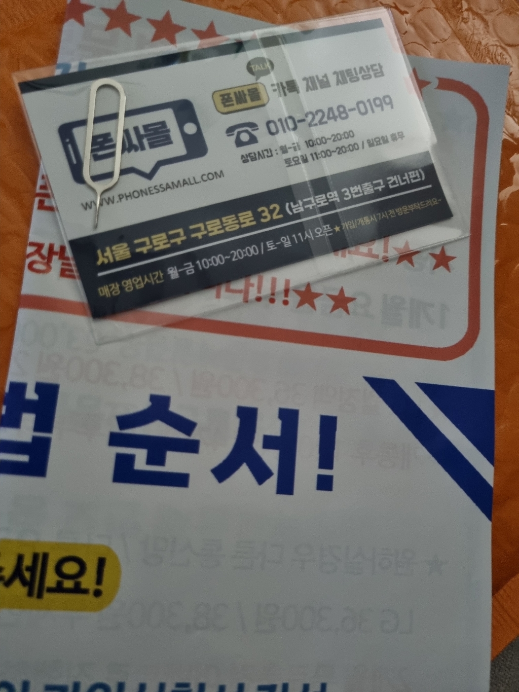 폰싸몰 한국 선불유심 LG 데이터 통화 문자 무제한 유심칩 개통 무약정 USIM 이미지 2