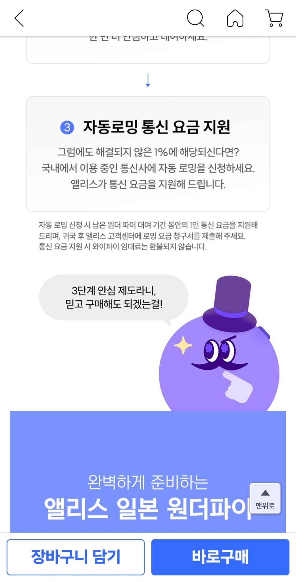 일본 포켓와이파이 완전 무제한 LTE 택배수령 개봉기 | 실사용 후기 - 상품 이미지 4
