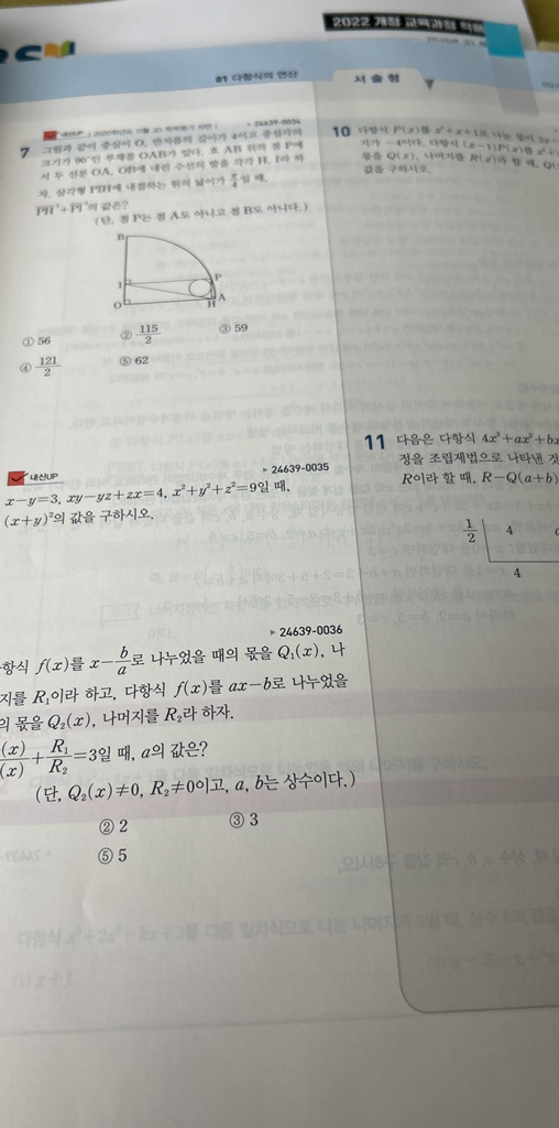 2025 매쓰 디렉터의 개념 끝장내기 솔직 독서 후기 | 읽어볼 만할까? - 상품 이미지 2