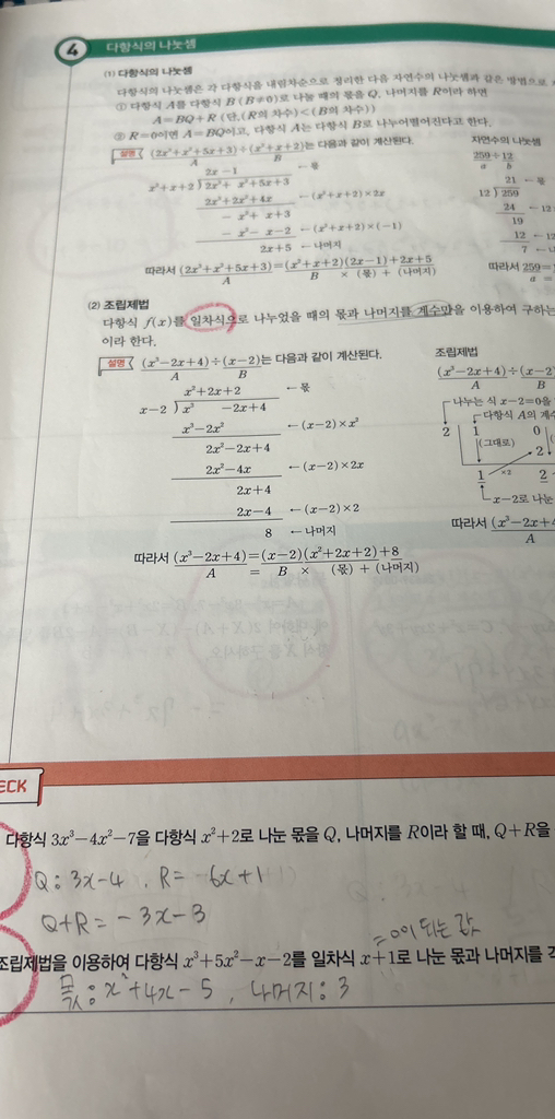 2025 매쓰 디렉터의 개념 끝장내기 이미지 4
