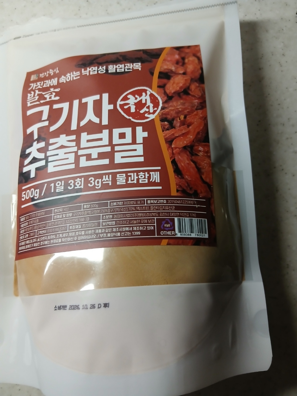 건강중심 국산 청양 발효 구기자 추출 분말 500g, 2개 이미지 2