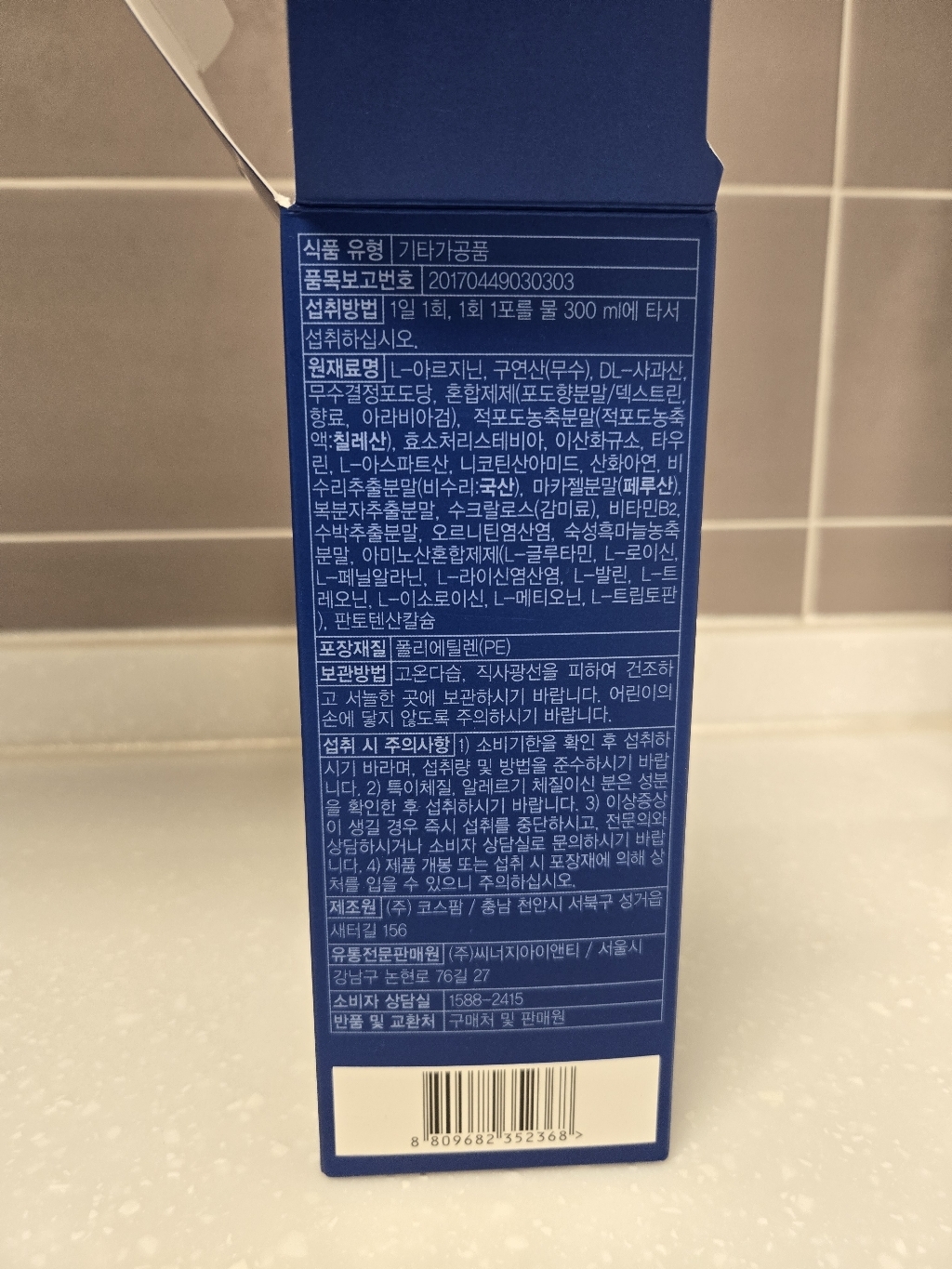 메디트리 파워업 아르기닌 10000 30p 300g, 2개 맛있게 먹은 솔직 후기 - 상품 이미지 4