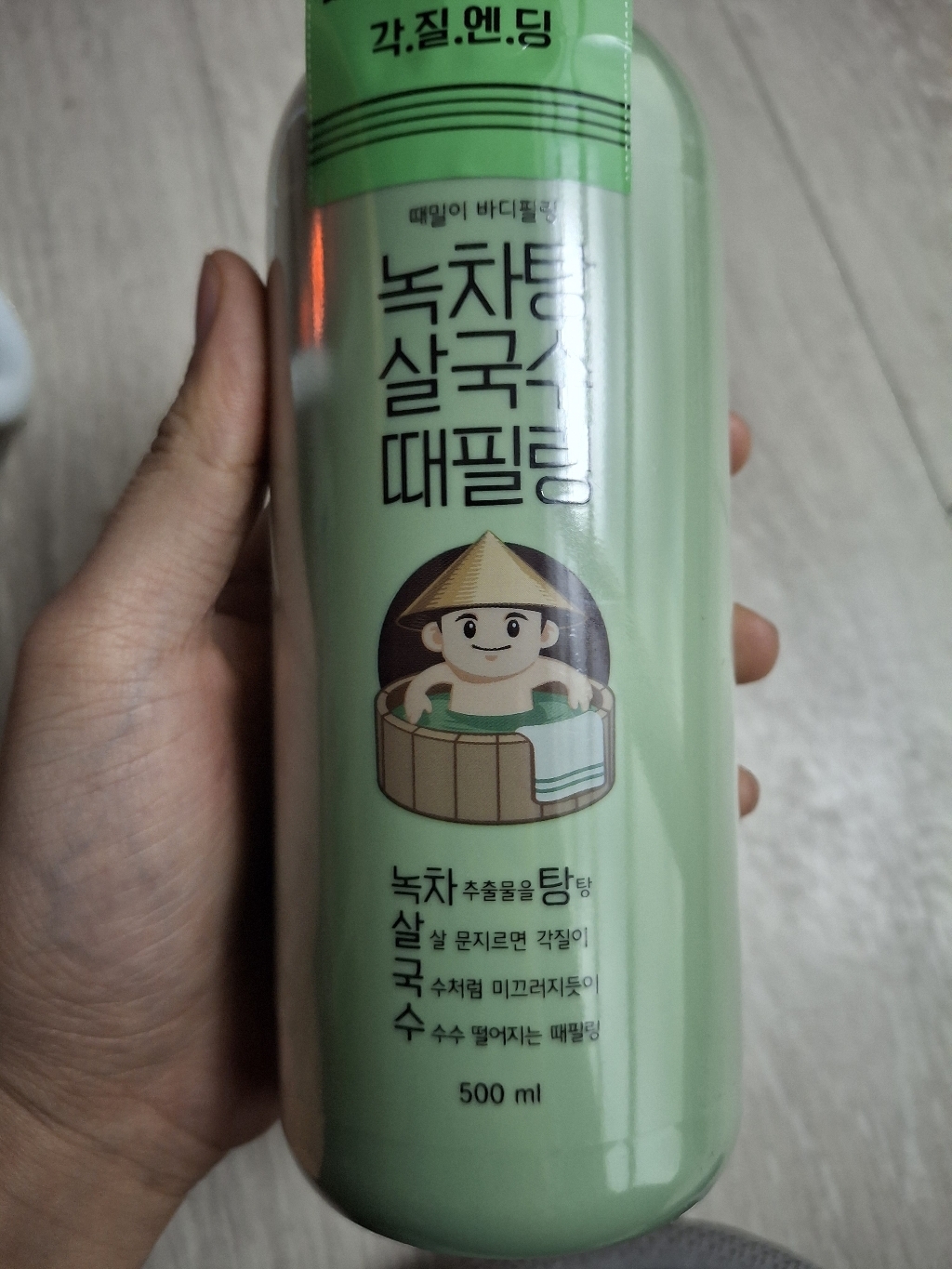 라끄베르 녹차탕 살국수 때밀이 바디필링 이미지 4