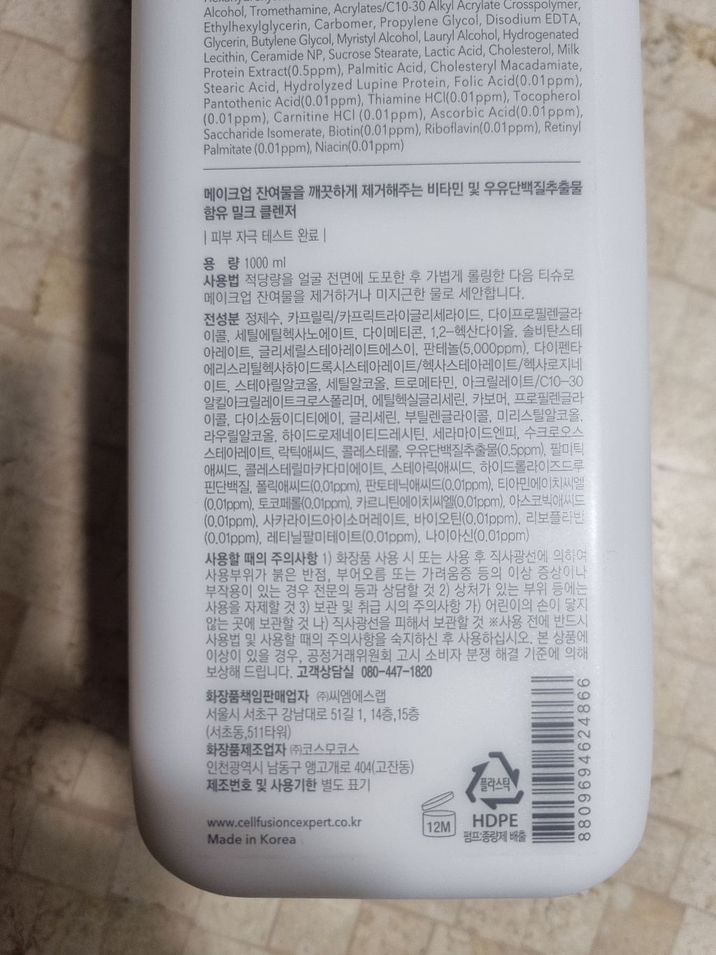 셀퓨전씨 비타민 밀크 클렌저 1000ml 솔직 후기 | 피부 타입별 분석 - 상품 이미지 3