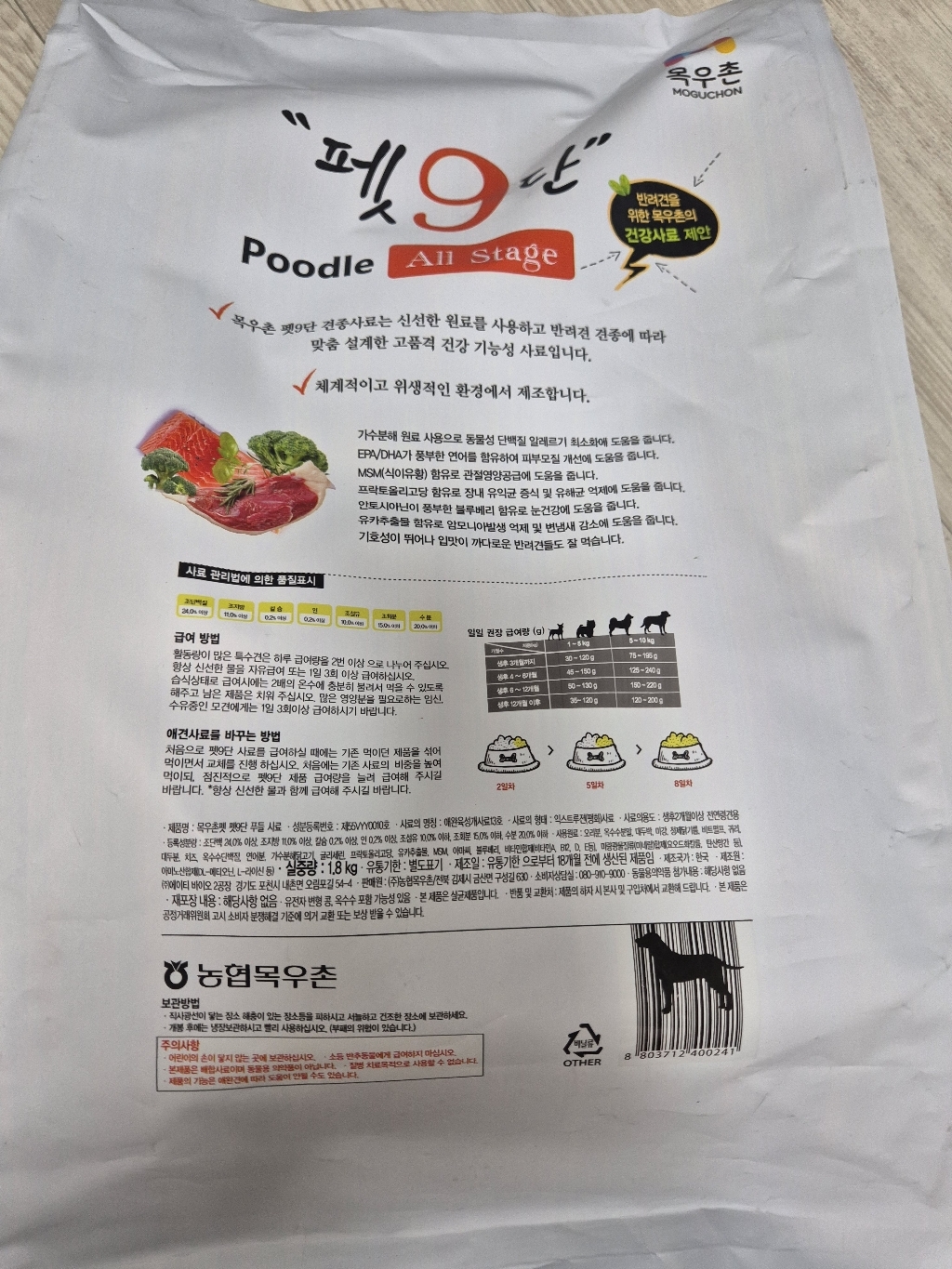 목우촌펫 강아지 펫9단 기능성 사료 솔직 후기 | 실제 사용자 리뷰 총정리 - 상품 이미지 4