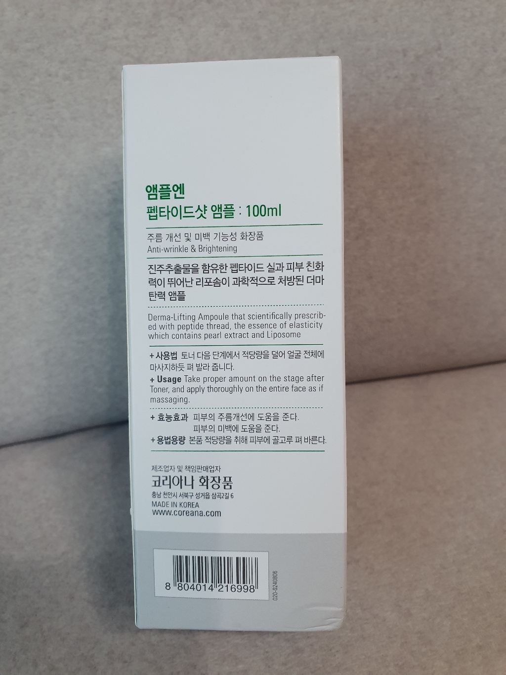 앰플엔 펩타이드샷 앰플 이미지 2