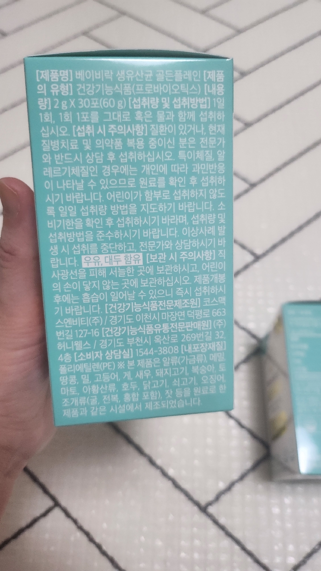 베이비락 생유산균 골든플레인 60g, 3개 맛있게 먹은 솔직 후기 - 상품 이미지 4