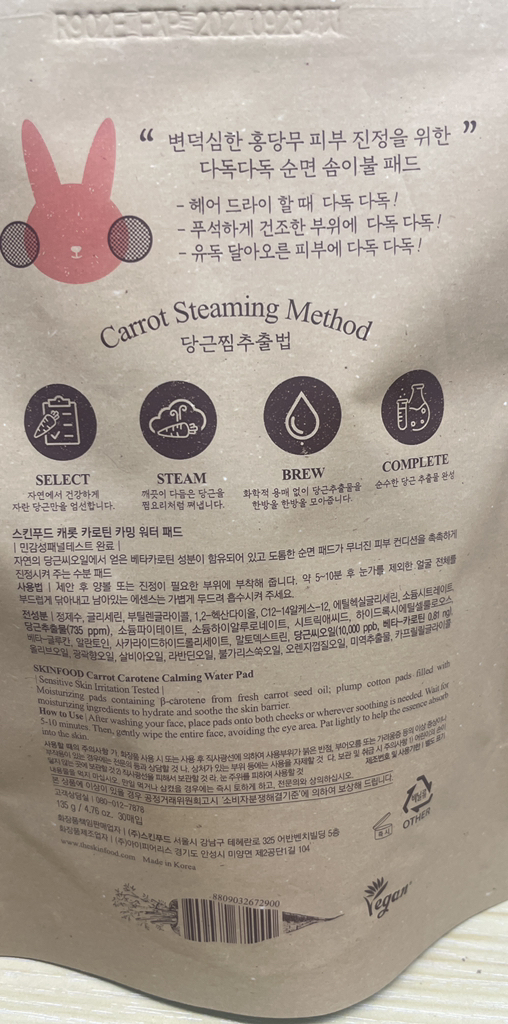 스킨푸드 캐롯 카로틴 카밍 워터 패드 30매 리필 이미지 4