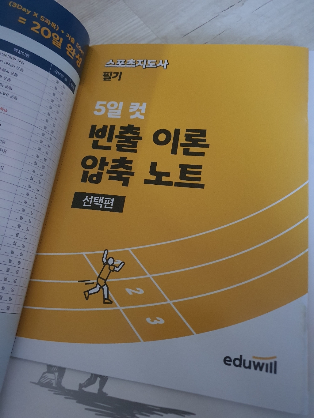 2026 에듀윌 스포츠지도사 2급 필기 생활체육지도자 생체2급 책 (사은품 제공) 이미지 2