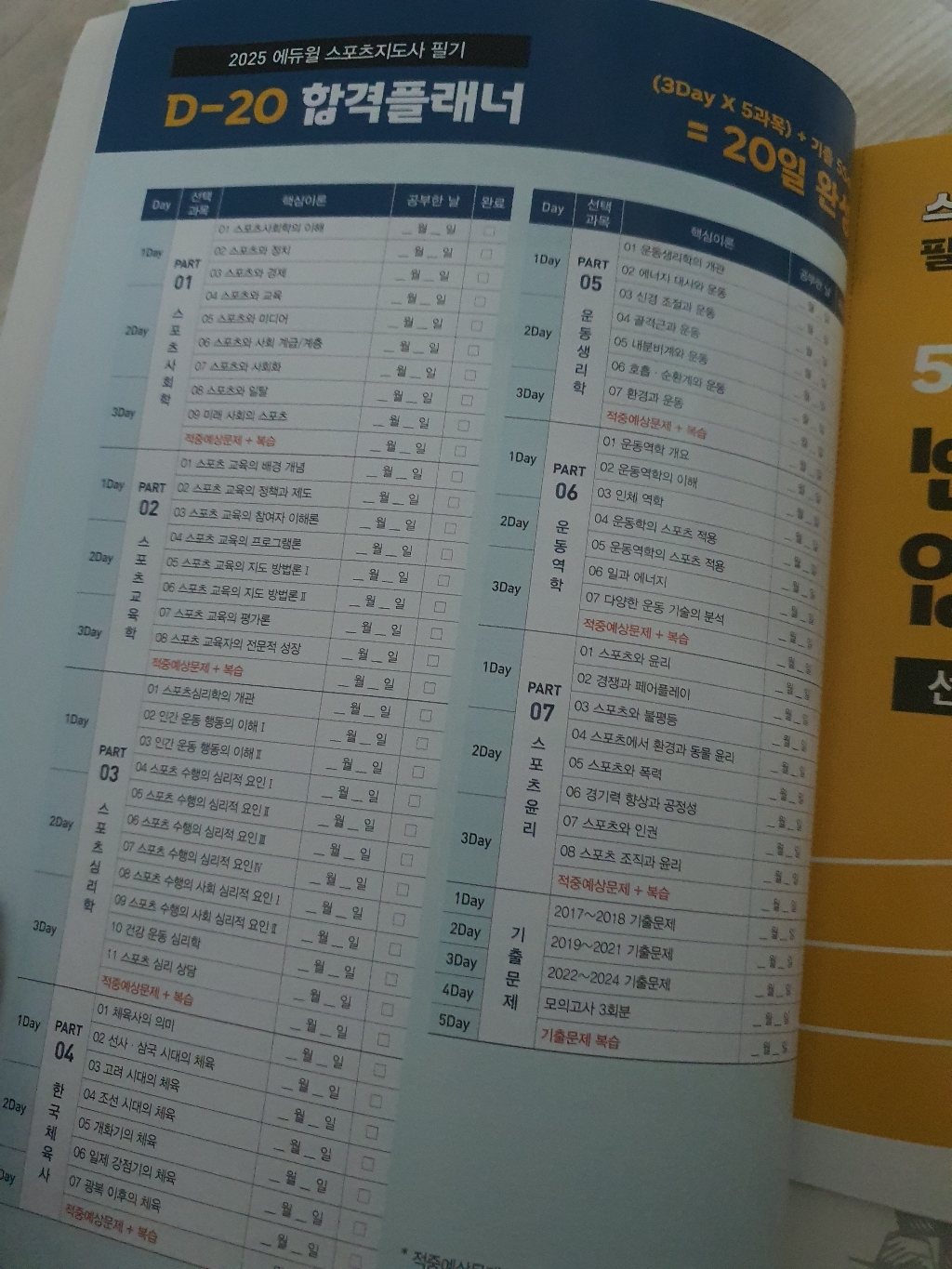 2026 에듀윌 스포츠지도사 2급 필기 생활체육지도자 생체2급 책 (사은품 제공) 이미지 3